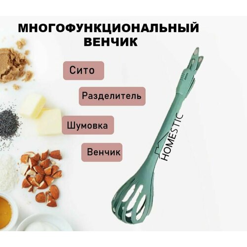 Многофункциональные кухонные щипцы-венчик 290₽