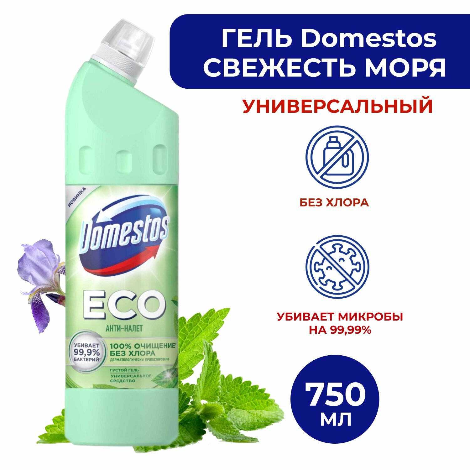 Гель Domestos Свежесть моря без хлора универсальный 750 мл