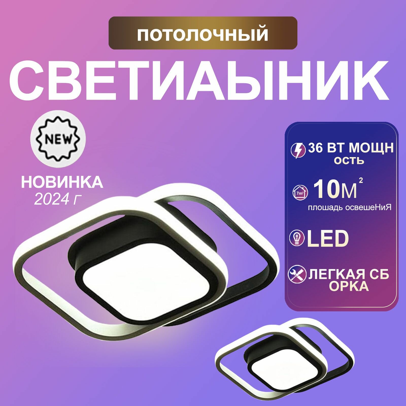 фото Светодиодный потолочный светильник, 36 Вт 3600LM Современный квадратный потолочный светильник, холодный белый свет 6500K