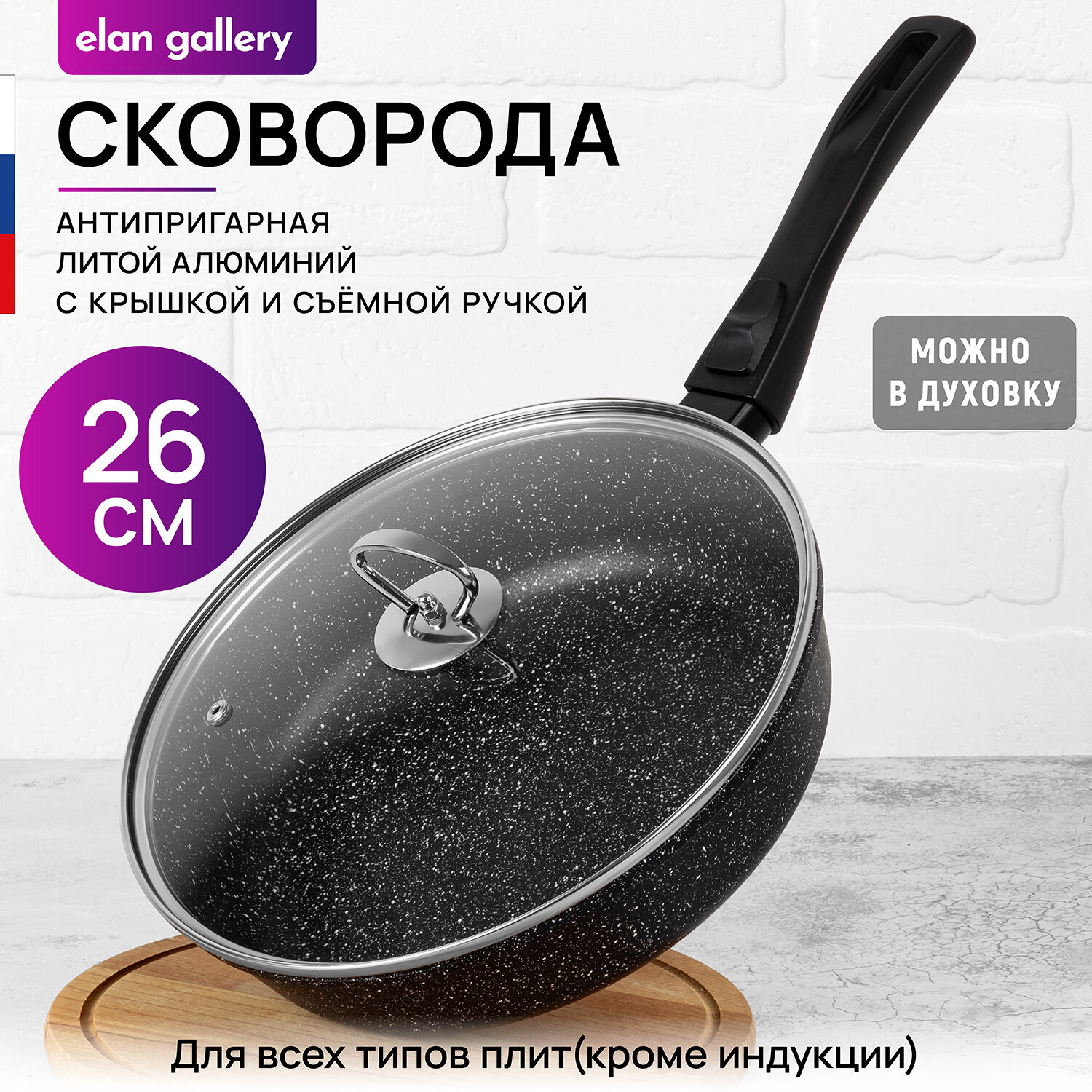 фото Сковорода глубокая 26 см Elan Gallery гармония вкуса Черный мармор с крышкой D26, со съёмной ручкой