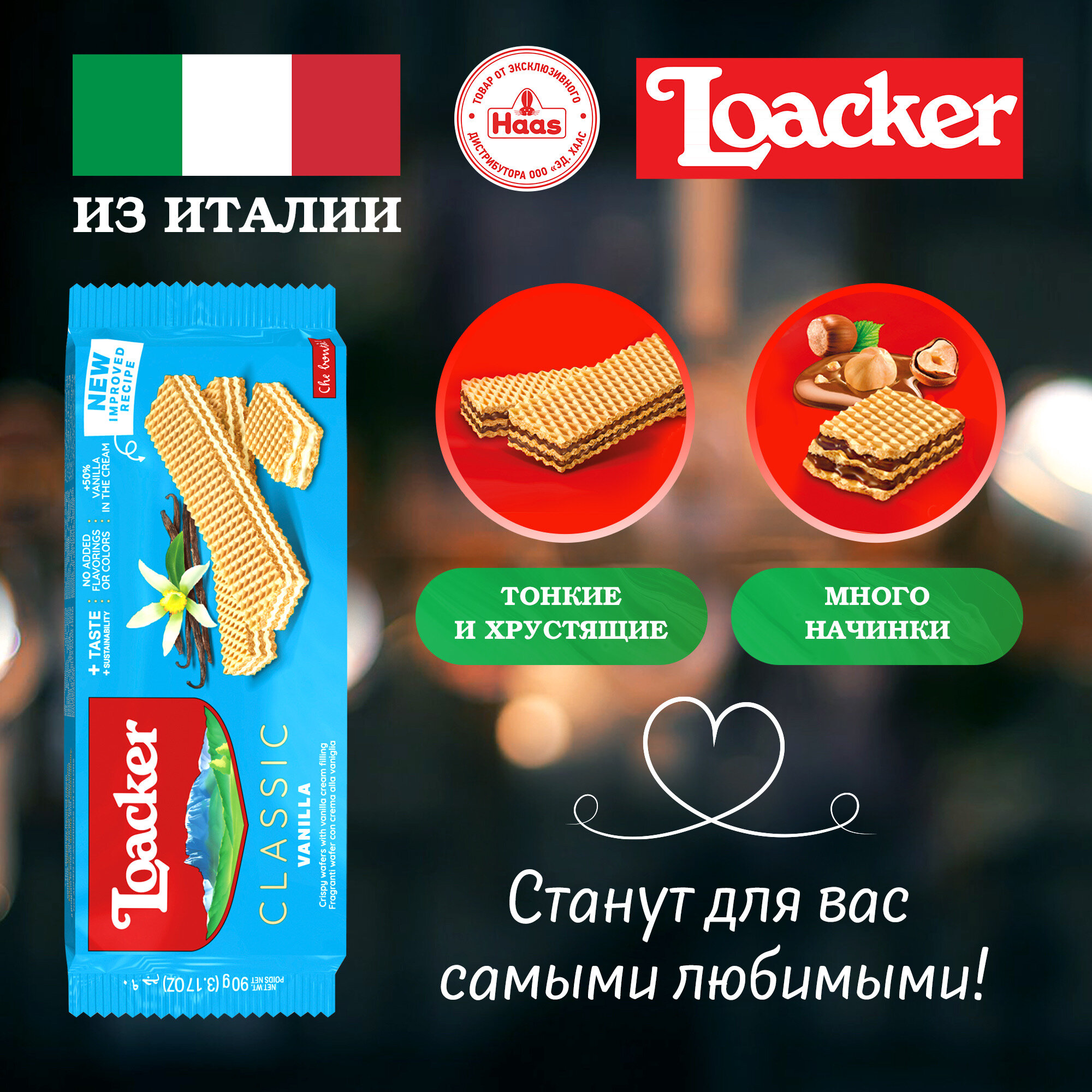 Loacker Вафли Классик Ваниль 90г