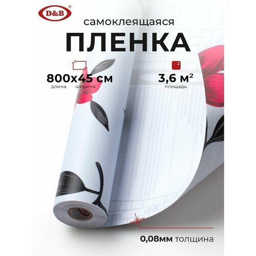 Пленка самоклеящаяся для мебели водостойкая моющаяся Цветы красные, D&B, 0,45*8м красный, белый, черный