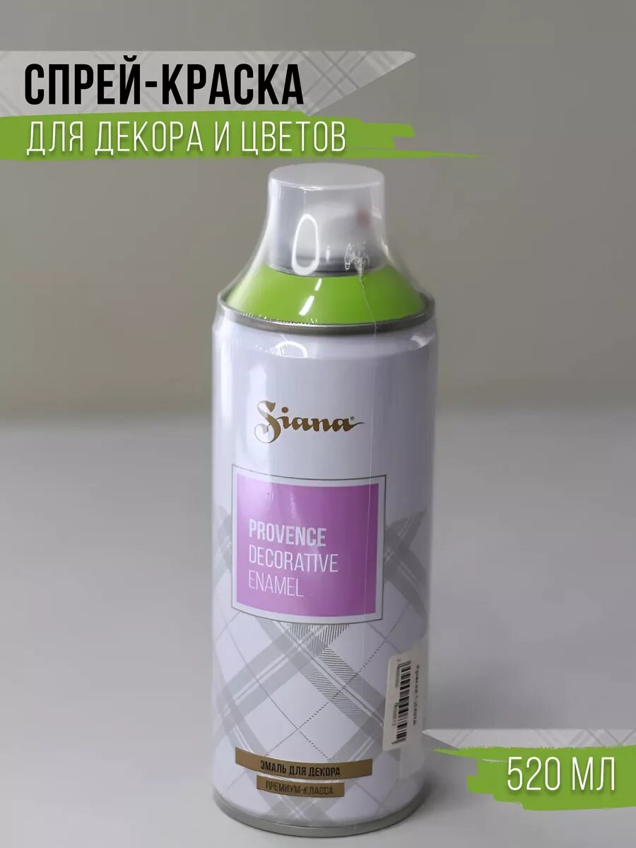 Спрей краска в баллончике 520 мл весенняя зелень