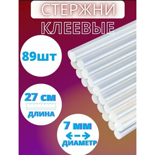 Клеевые стержни 7х200мм, уп. 89шт