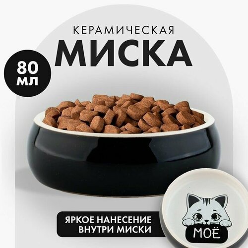 Миска керамическая Это все мое 80 мл для грызунов 294₽