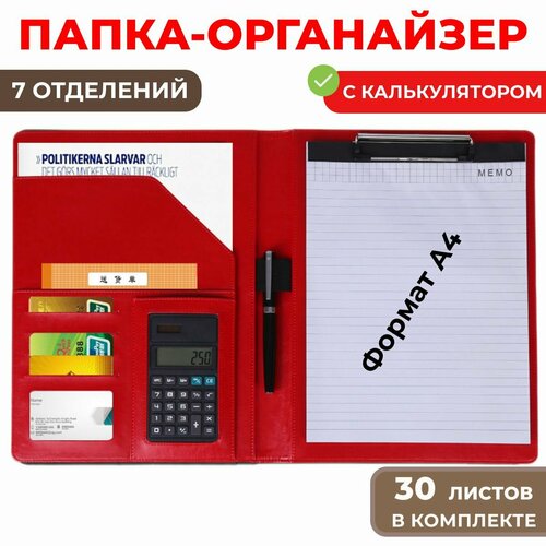 Папка-органайзер для документов с калькулятором, А4, красный
