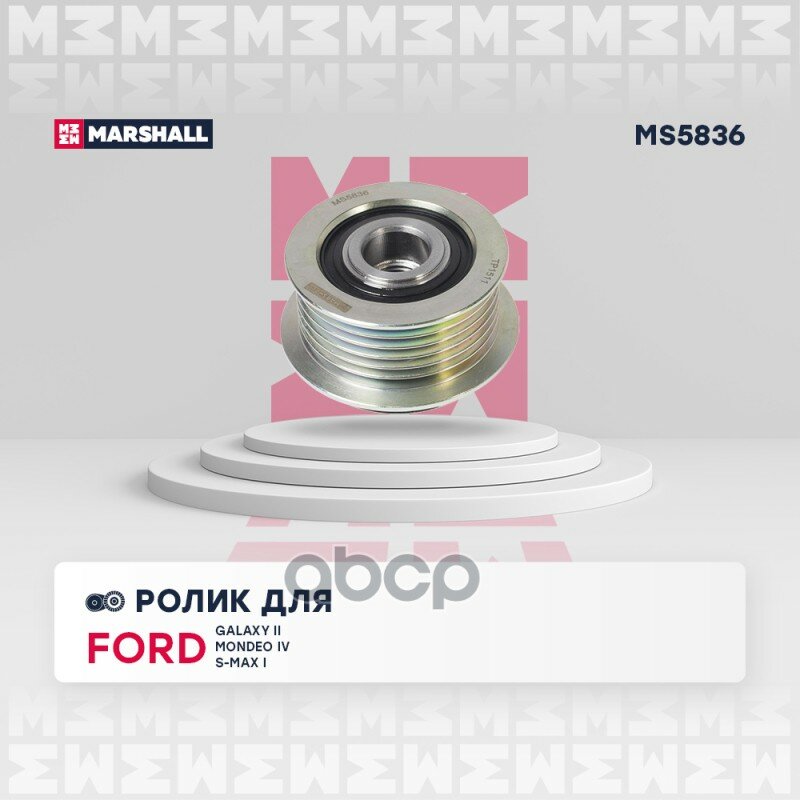 Ролик прив. ремня Ford Galaxy II 06- / Mondeo IV 07- / S-Max I 06- Volvo S80 II 08-> MARSHALL арт. MS5836