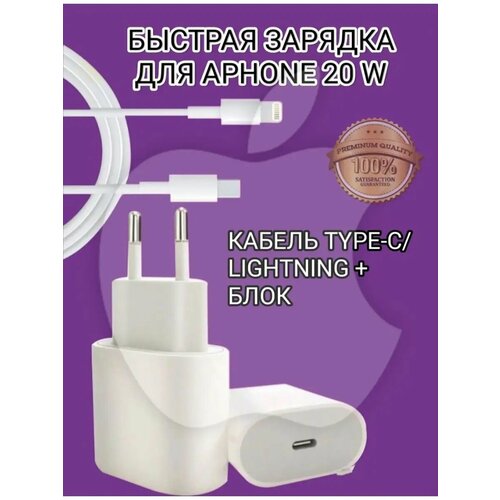 Зарядка для Aphone быстрая ligchtning кабель и блок питания