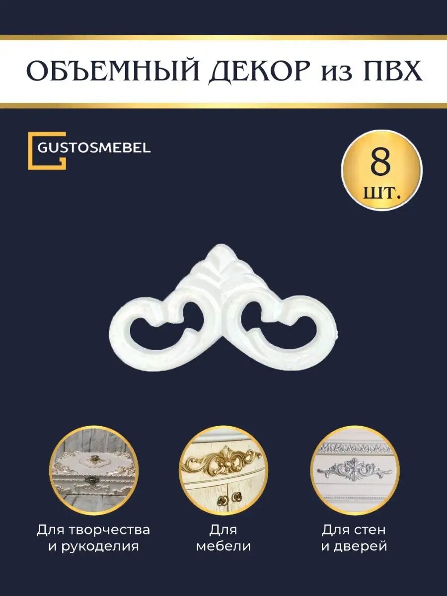 Декоративный элемент для мебели и стен