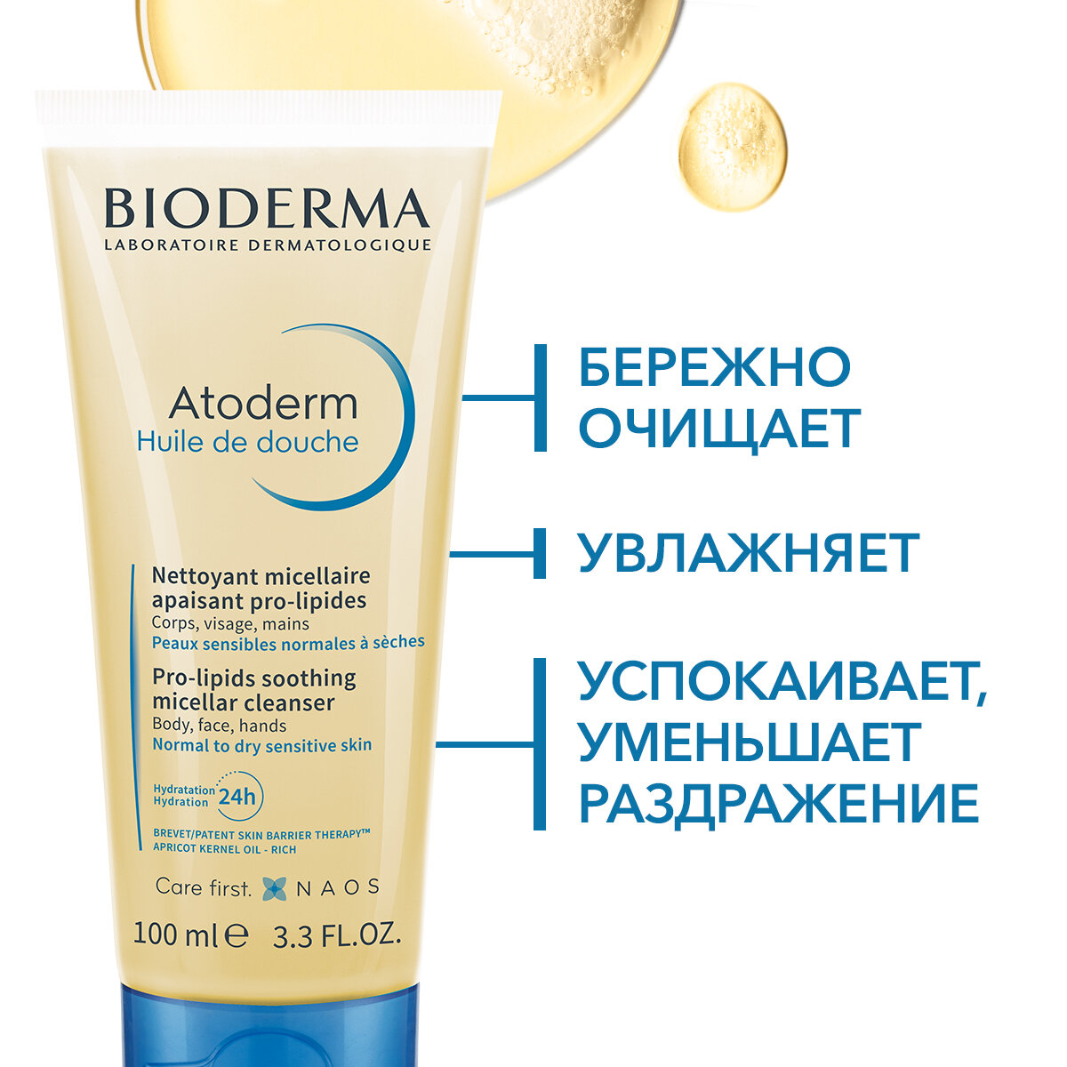 BIODERMA Atoderm Ультрапитательное масло для душа для сухой, чувствительной и атопичной кожи, 100 мл — фото 1