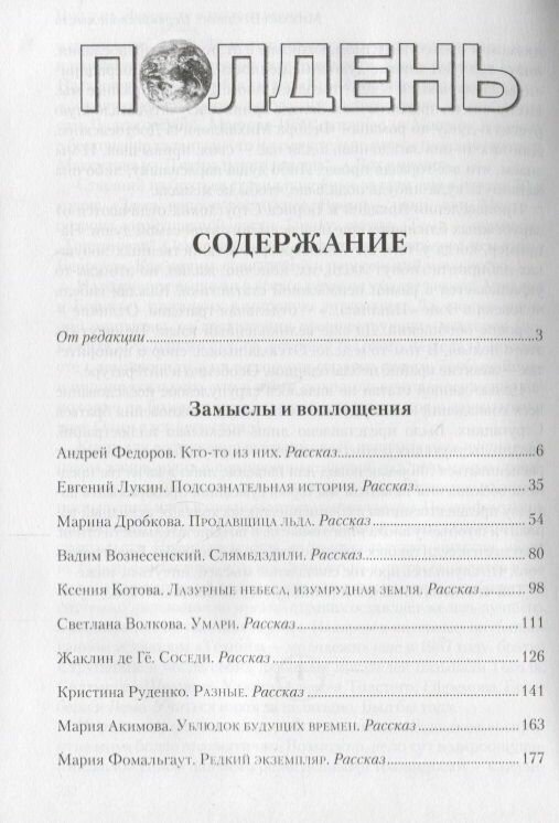 Полдень. Альманах фантастики. Выпуск 5 - фото №2