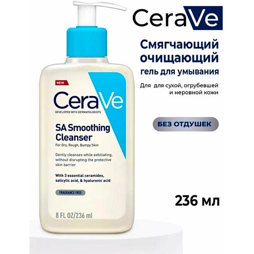 СeraVe Смягчающий и Очищающий Гель для сухой, огрубевшей и неровной кожи