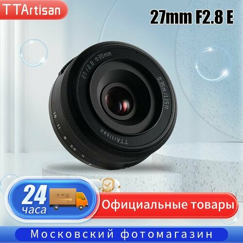 Объектив TTartisan AF 27mm F28 APS-C Sony E Sony FE Mount 1235000₽