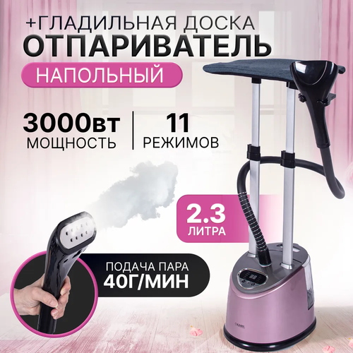 Отпариватель одежды Cronier CR-1897 со стойкой 850000₽