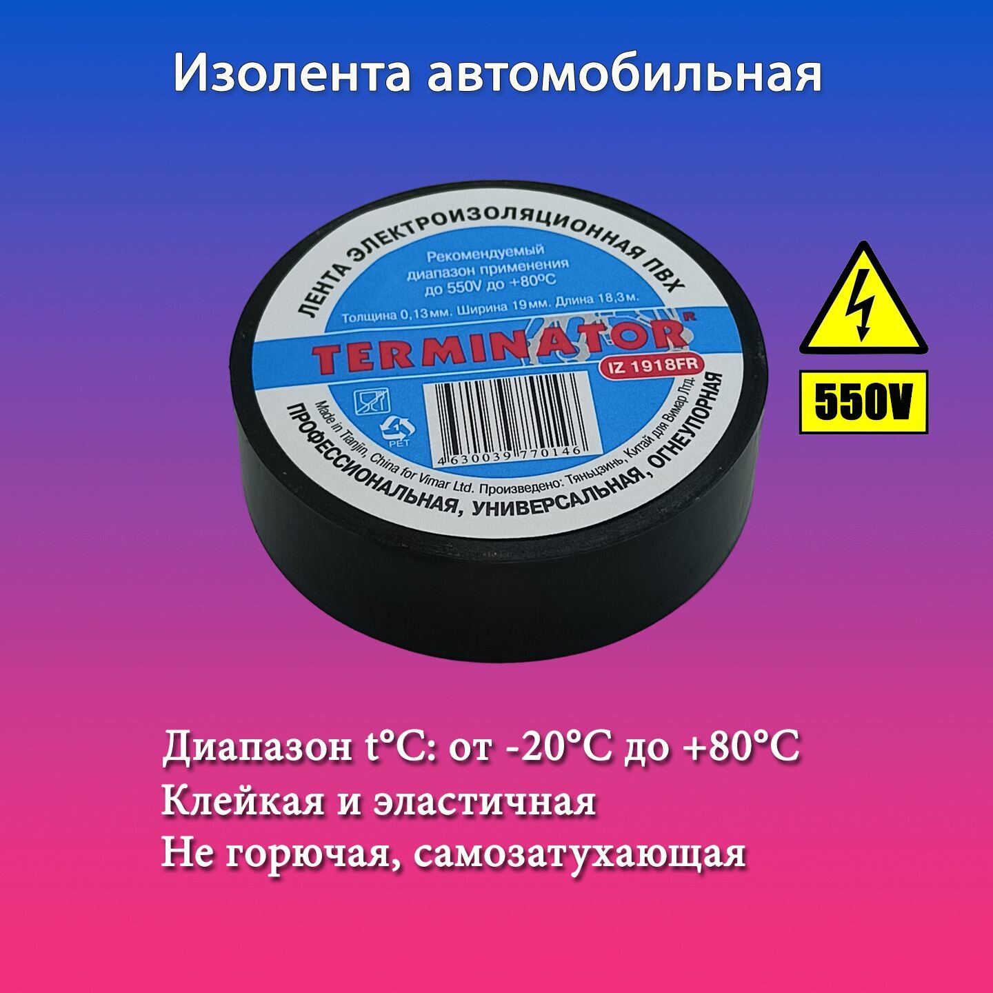 фото Изолента Terminator черная ПВХ профессиональная