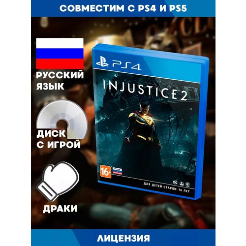PS4 игра Injustice 2