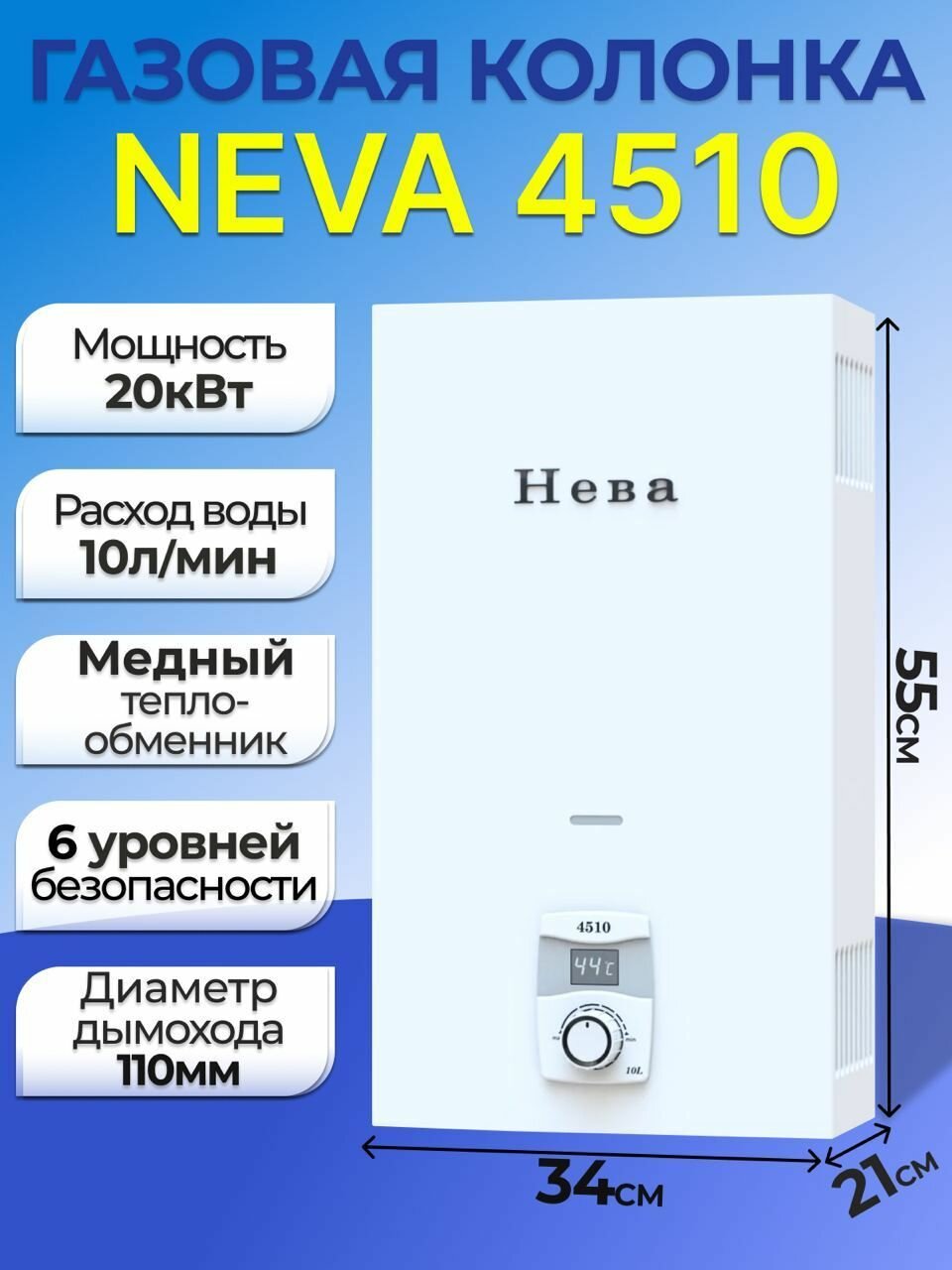 фото Проточный газовый водонагреватель Neva 4610 (магистральный газ)