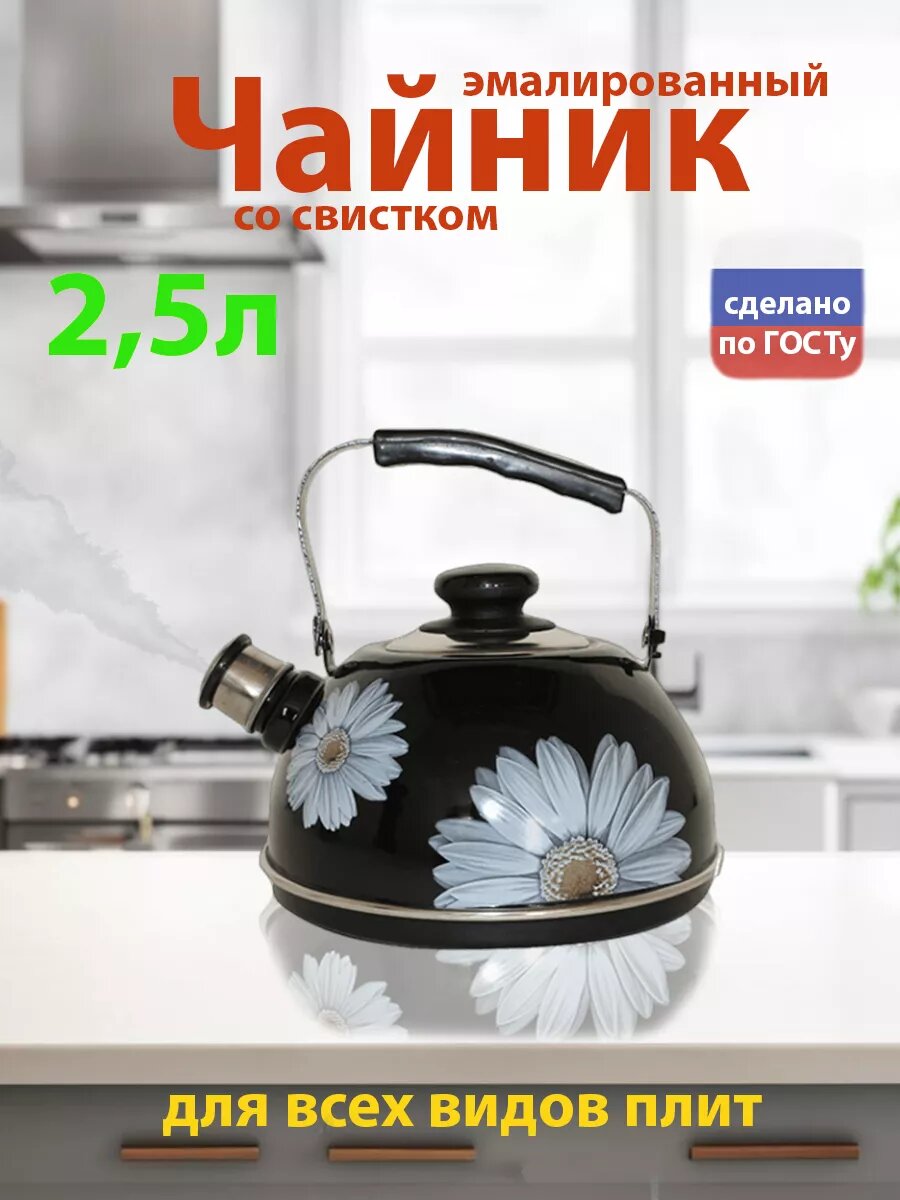 Чайник для плиты эмалированный со свистком