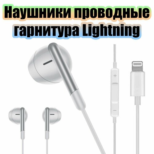Наушники проводные гарнитура Lightning с микрофоном Орбита OT-ERG61 Белые 29900₽