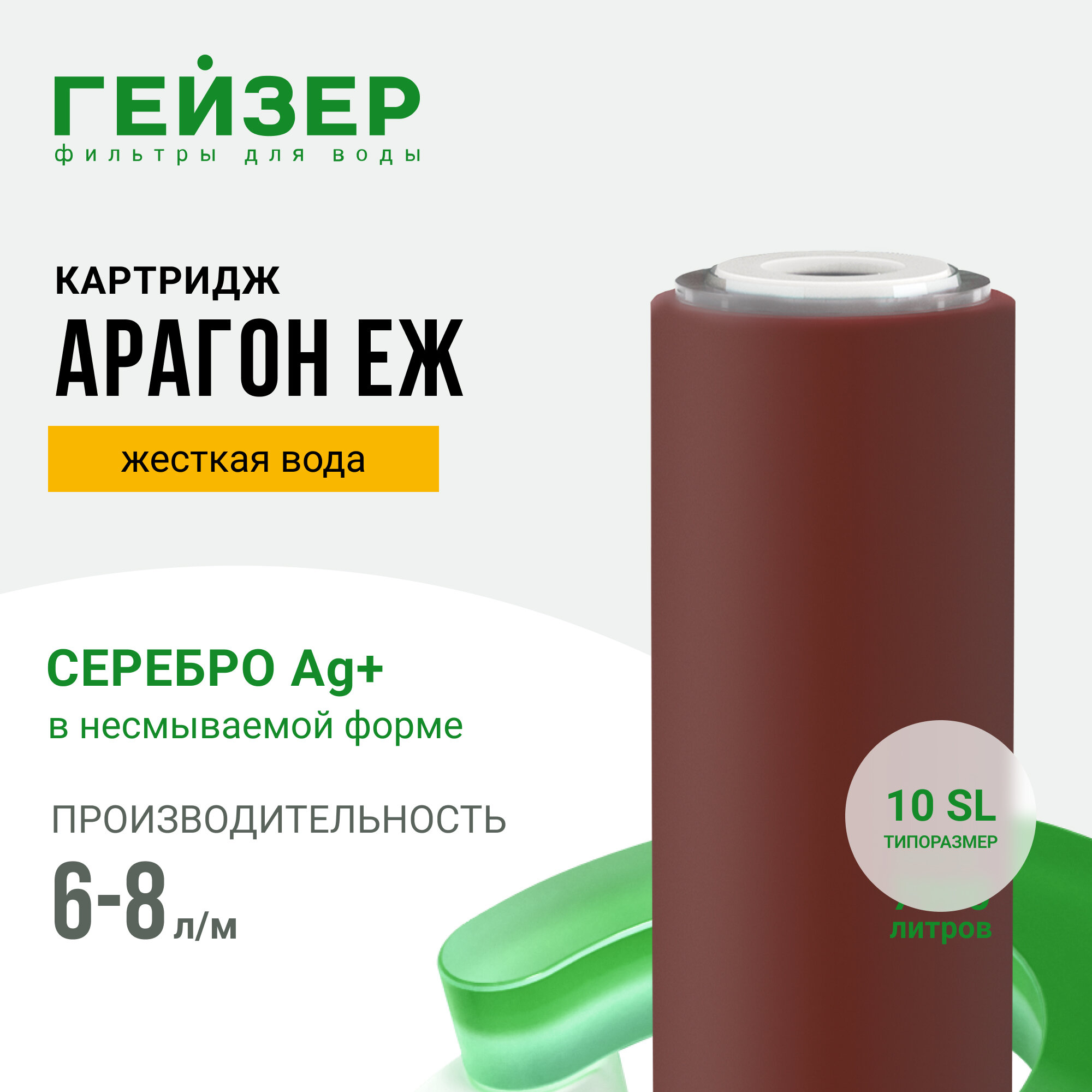 фото Картридж Арагон-ЕЖ- 10SL