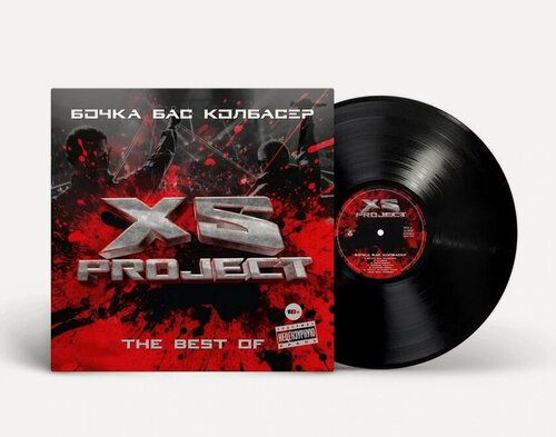 Изображение товара Виниловая пластинка XS Project - "The Best. Бочка. Бас. Колбасер" (2024) (Black Vinyl)