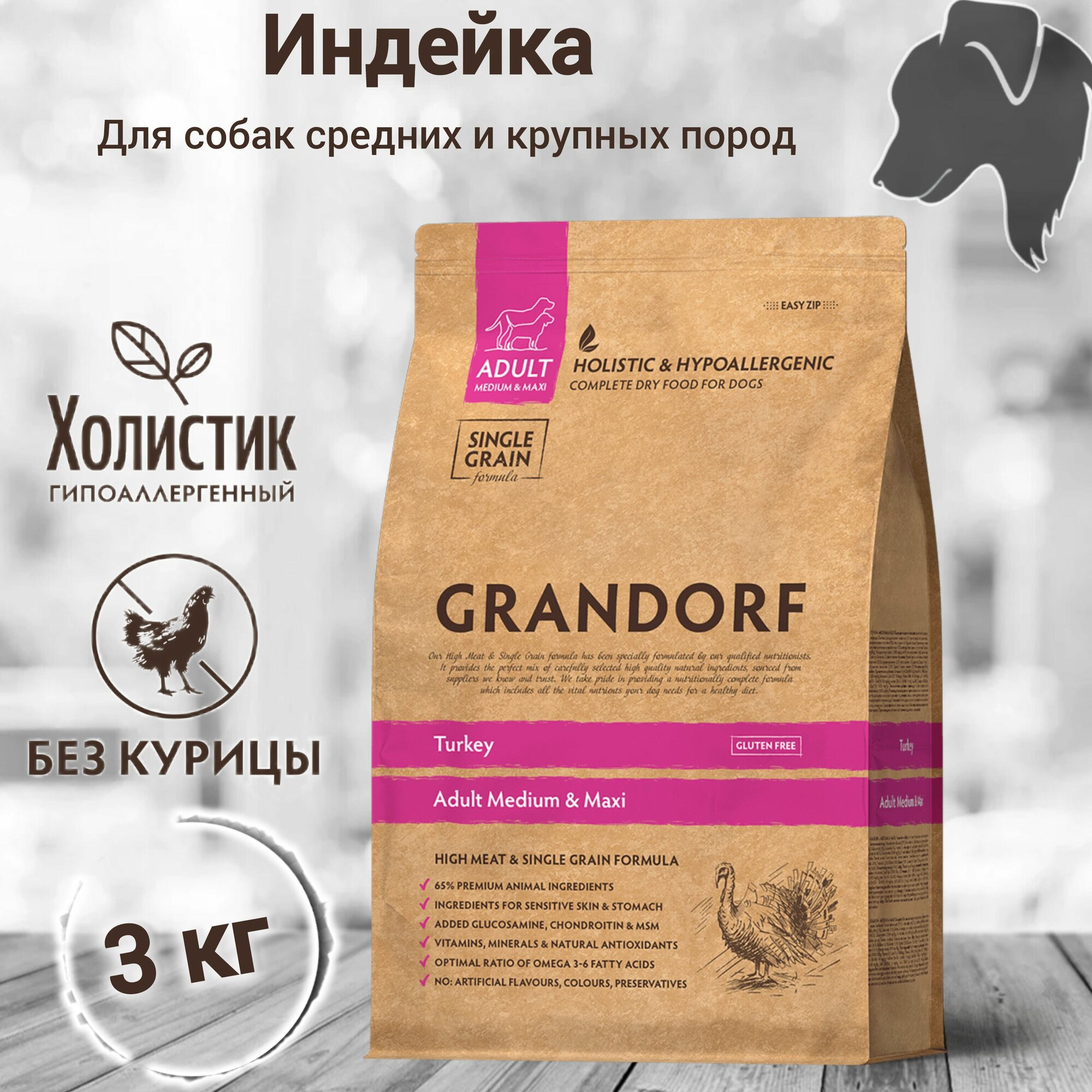 Сухой корм Grandorf Индейка 3кг. Для собак средних и крупных пород от 1 года. Низкозерновой, холистик.