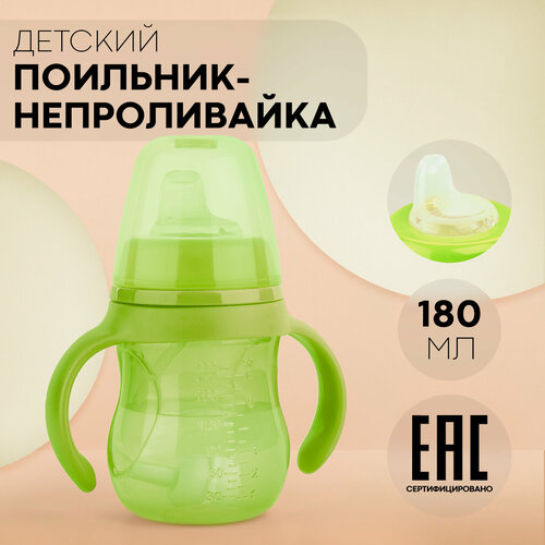 Детская бутылочка для кормления с ручками и мягким носиком, 180мл, бренд Картофан, зеленая