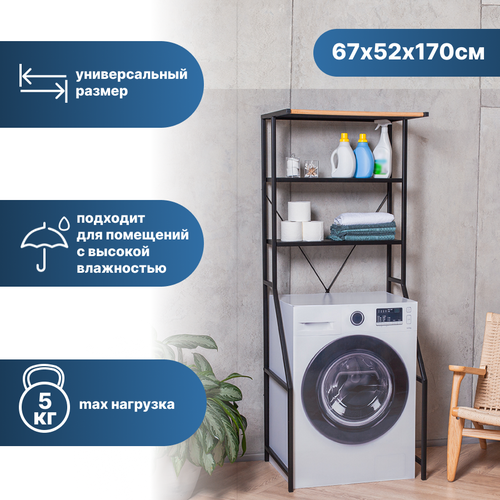 Стеллаж для стиральной машины большой Ulitka металл цвет черный 7000₽