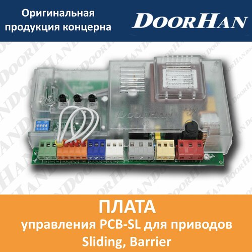 Плата управления PCB-SL для приводов Sliding Barrier DOORHAN 8989₽