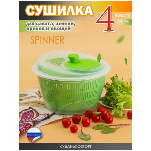 Сушилка для овощей Elfplast 4 л 28х27х21 см фруктов зелени ягод и грибов с механической центрифугой сушка салата 130000₽