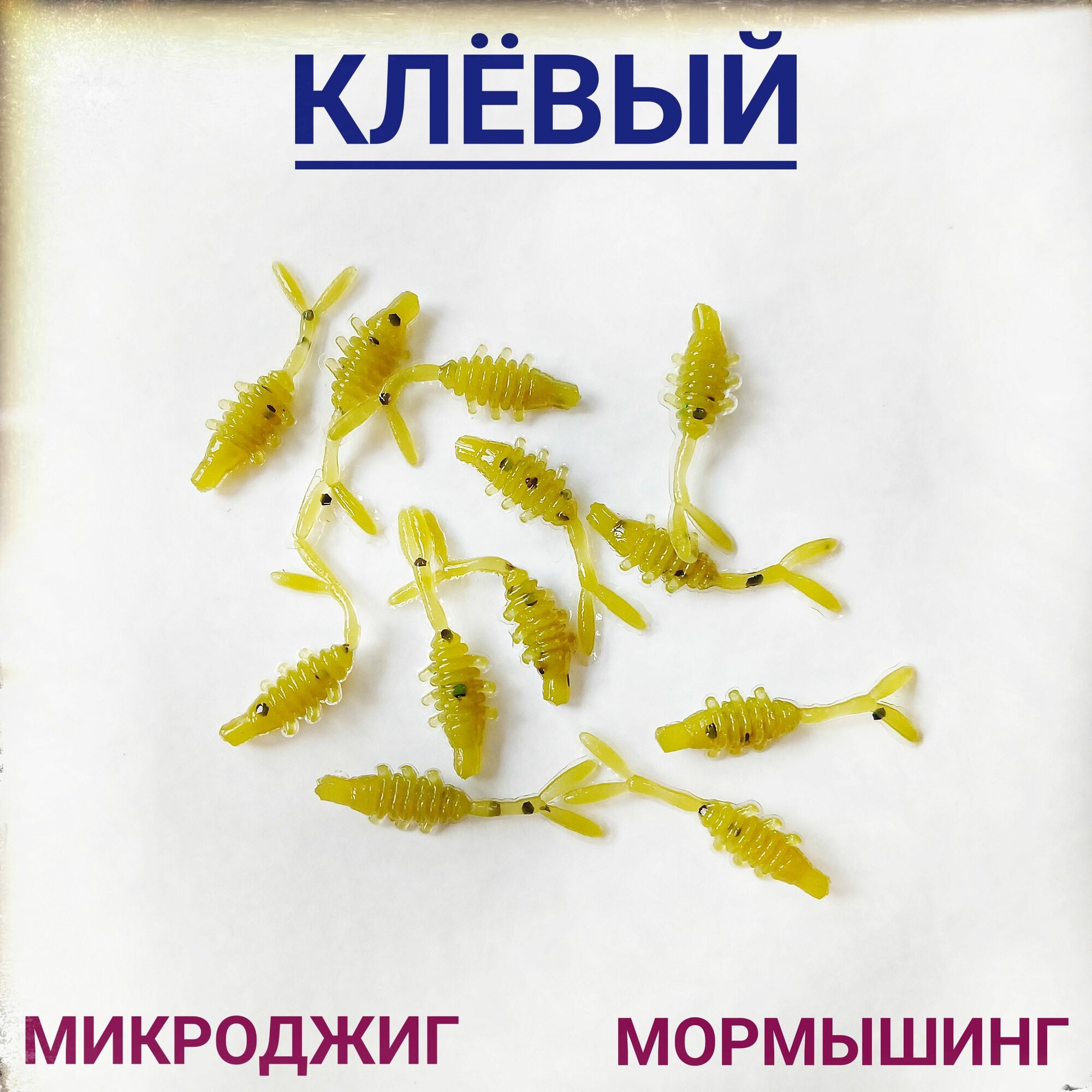 Силиконовая приманка Букашка (Bukashka) 25мм (20шт) ватермелон (Watermelon).