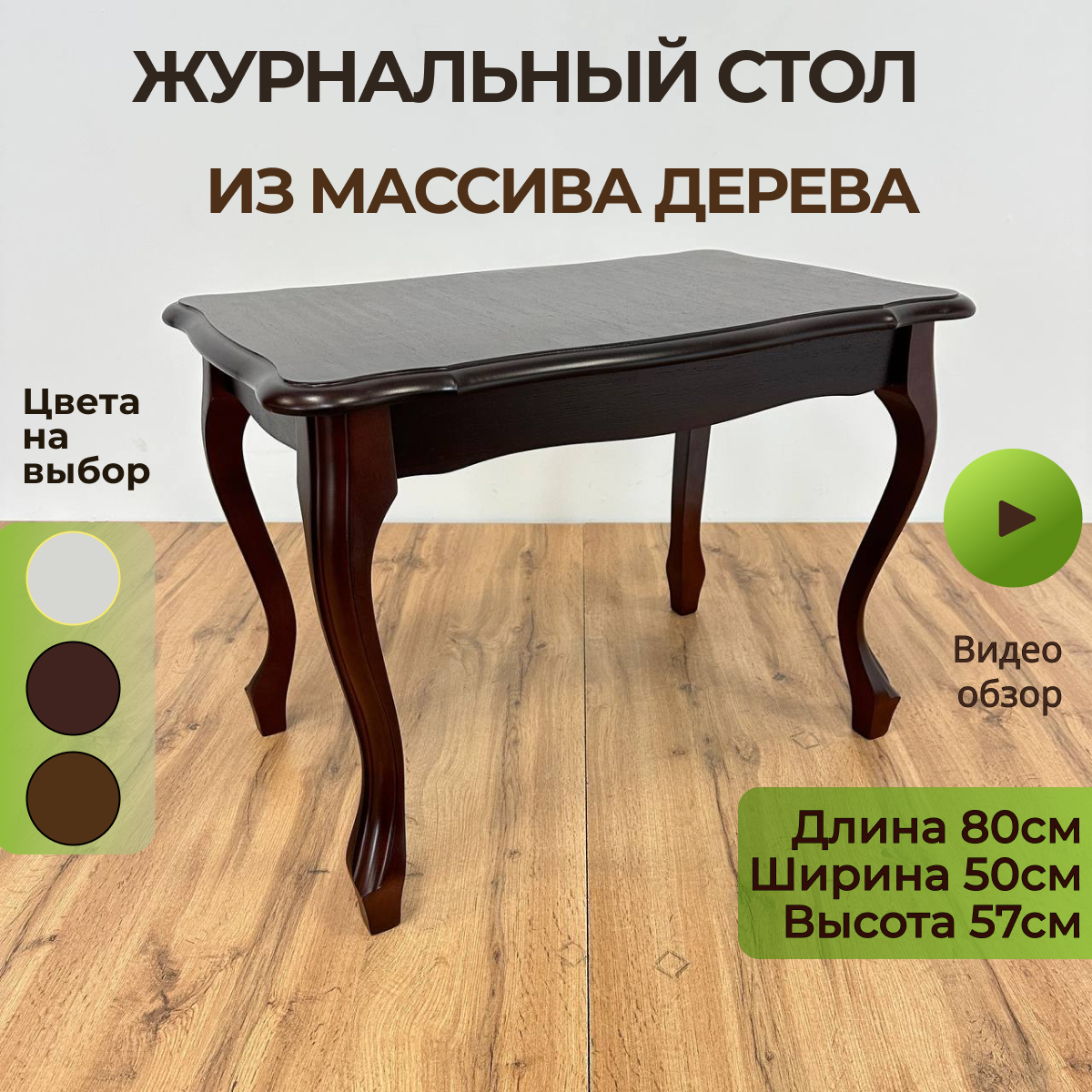 фото Стол журнальный Вена 80