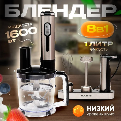 Многофункциональный блендер Oulemei 8 в 1 799900₽