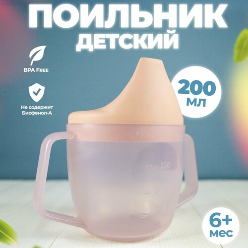 Детская тренировочная кружка-поильник с носиком 6 мес 329₽