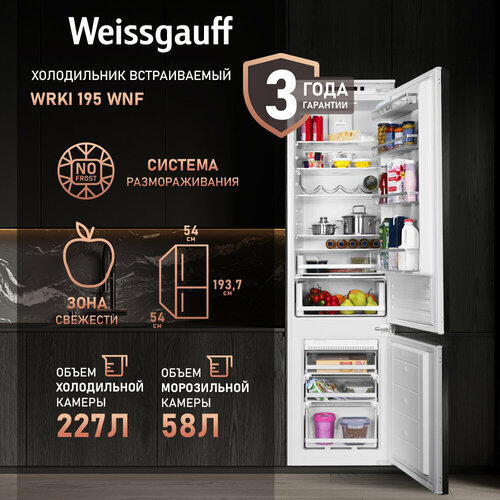 Холодильник WEISSGAUFF WRKI 195 WNF — купить в интернет-магазине на ...