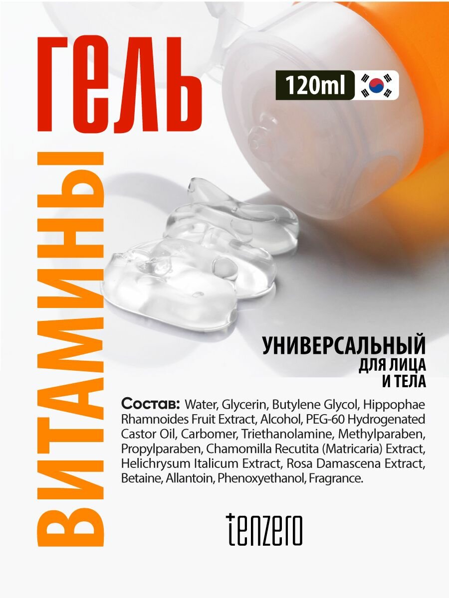 Изображение TENZERO Витаминный универсальный гель для лица и тела, уходовая корейская косметика 120мл Real Aqua Soothing Gel Vitamin
