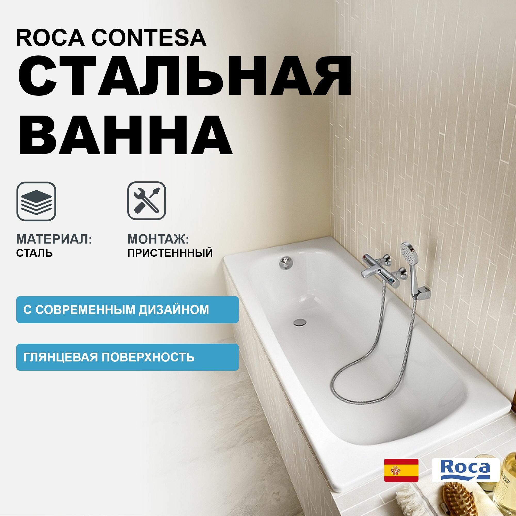 Стальная ванна Roca Contesa 150x70 23606000O без антискользящего покрытия