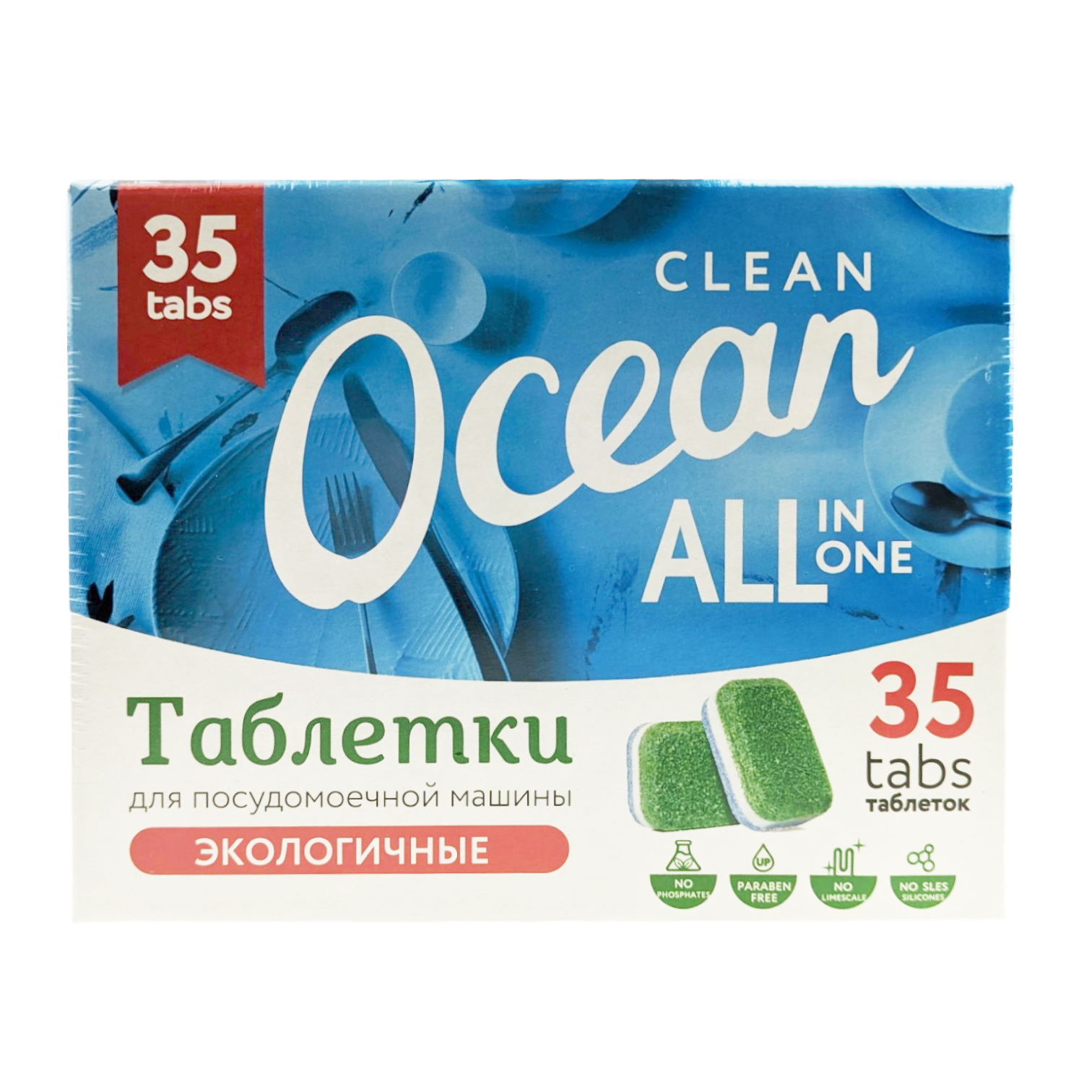 Таблетки для посудомоечных машин Clean Ocean All in one, 35 шт — фото 1