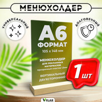 Менюхолдер А6 на деревянном основании, 1 шт