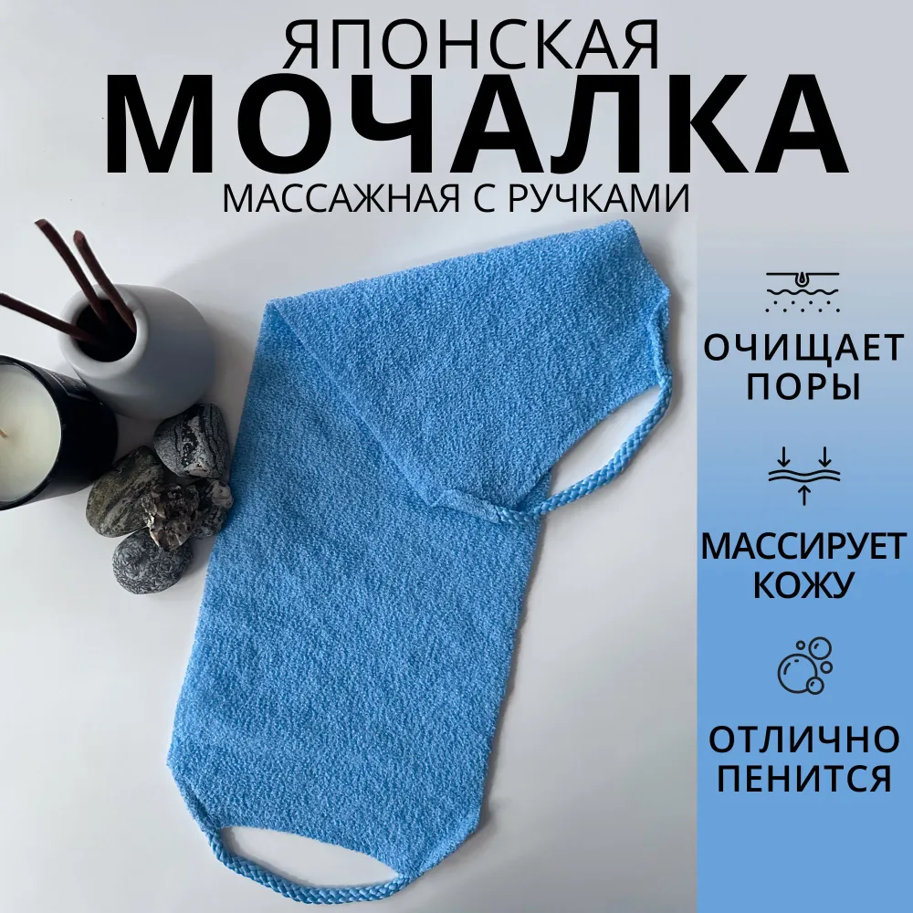 Мочалка...