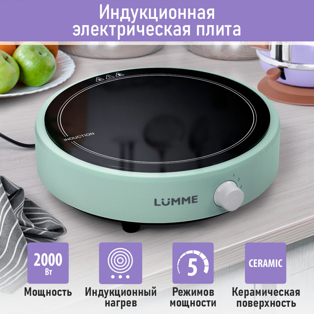 Электрическая индукционная безимпульсная плитка LUMME LU-HP3649A ментол