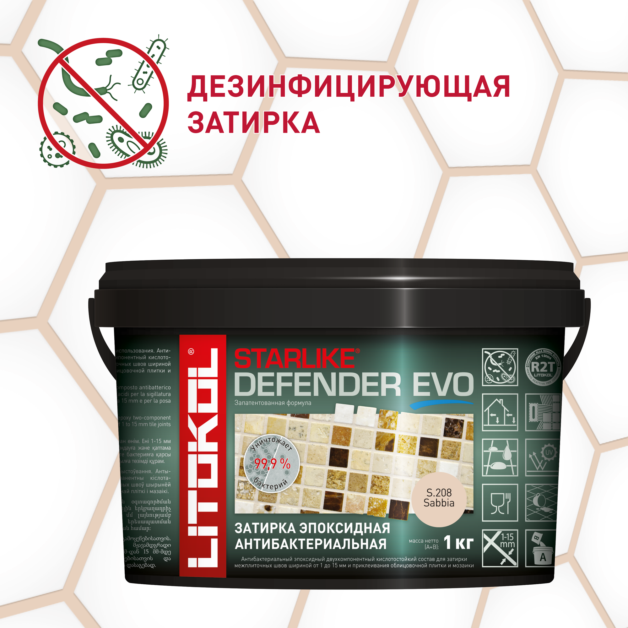 Затирка Litokol Defender Evo 1 кг S.208 sabbia