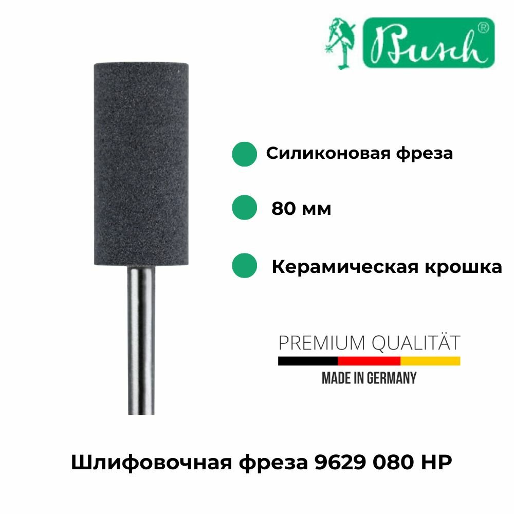 Busch Шлифовочная фреза 9629 080 НР, арт. 80630