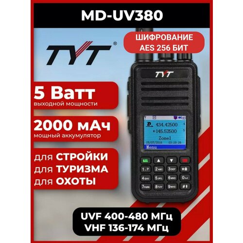 Рация ТУТ MD-UV380 с шифрованием AES 256 2000 mAh 850000₽