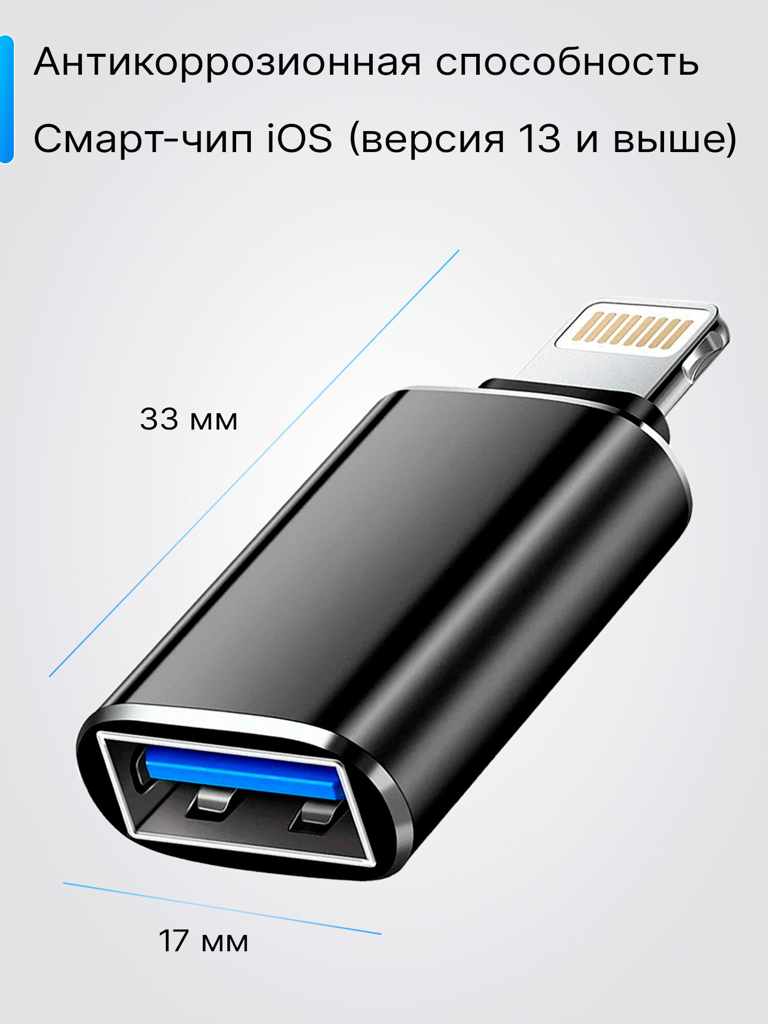 Переходник OTG для флешки на iPhone / адаптер lightning usb для apple OTG USB 3.0 (папа/выход) на Lightning (мама/вход) / Переходник Lightning для флешек, джойстиков, USB-устройств — фото 1