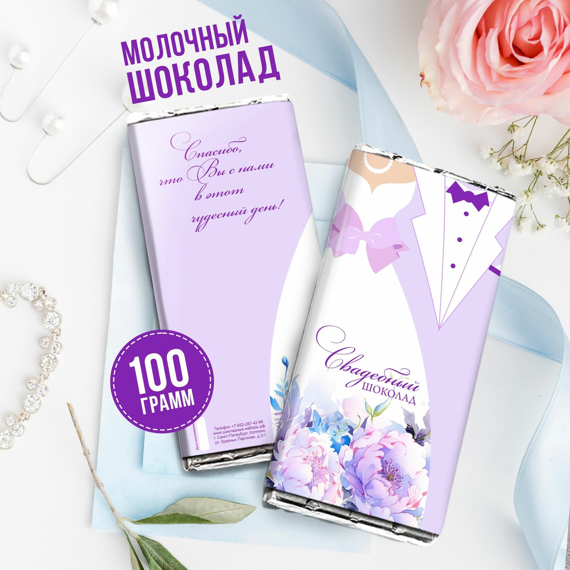 Подарочный молочный шоколад жениху и невесте, подарок на Свадьбу. Свадебный презент молодоженам