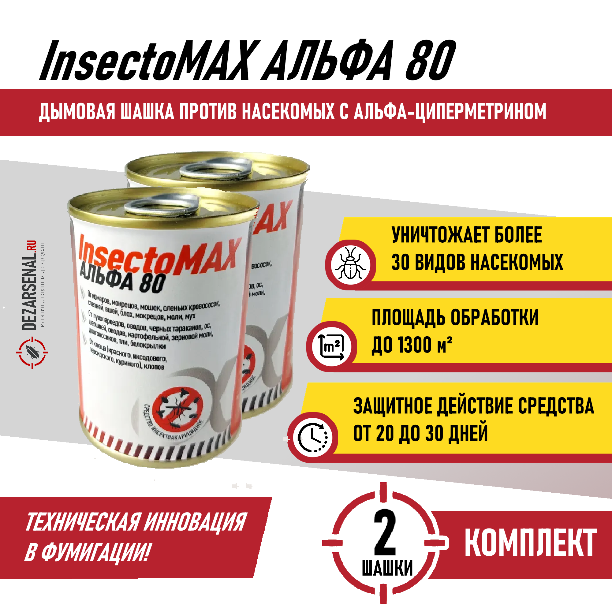 Шашка Инсектомакс (InsectoMAX) Альфа инсектоакарицидная (80 г) 2 шт.