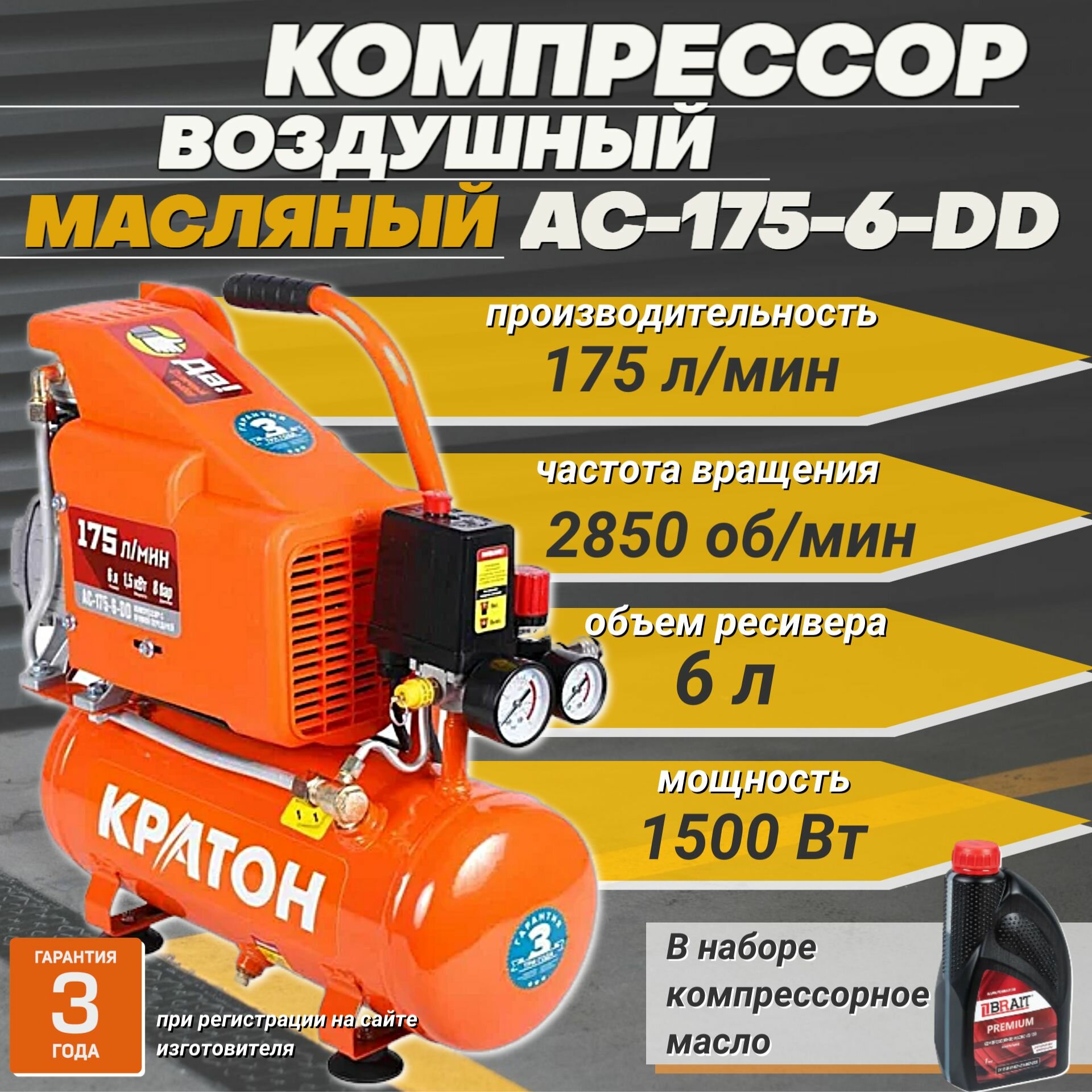 фото Компрессор воздушный Кратон AC_175-6-DD+ / масляный с прямой передачей, 1500 Вт, 175 л/мин, ресивер 6 л, 8 бар + масло компрессорное