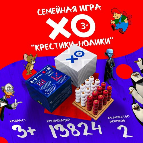 BG and P настольная развивающая логическая игра XO3D крестики-нолики 3D