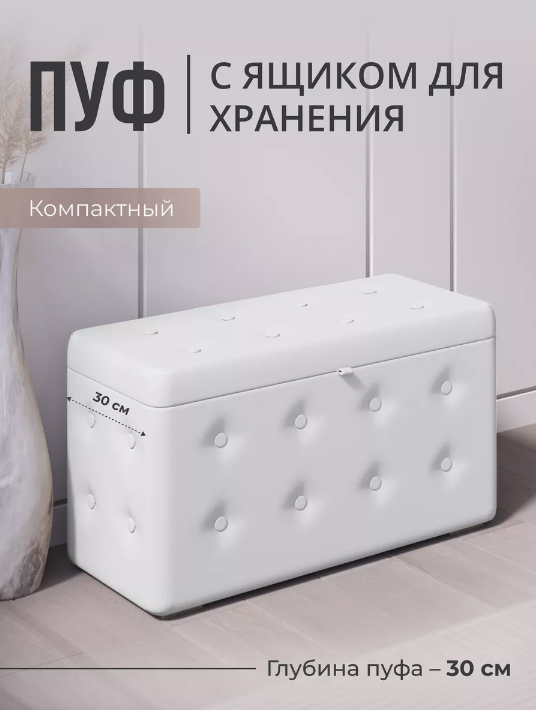 Пуфик для прихожей и спальни прямоугольный мягкий банкетка, экокожа, белый Studioаkd